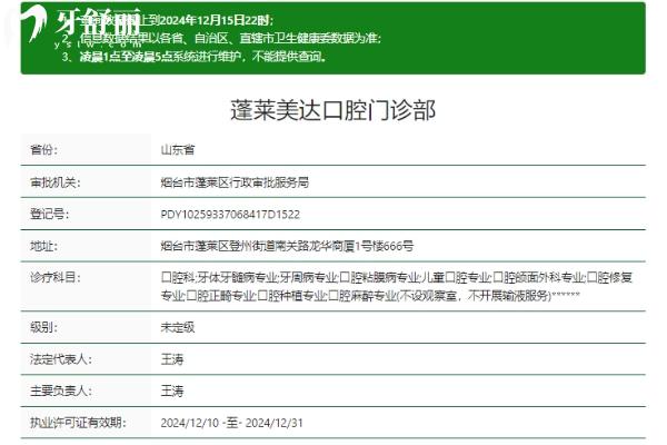 煙臺(tái)蓬萊美達(dá)口腔門診部正規(guī)嗎