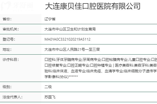 大連康貝佳口腔怎么樣