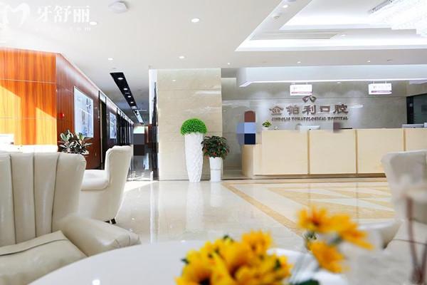 嘉善金鉑利口腔收費(fèi)標(biāo)準(zhǔn)