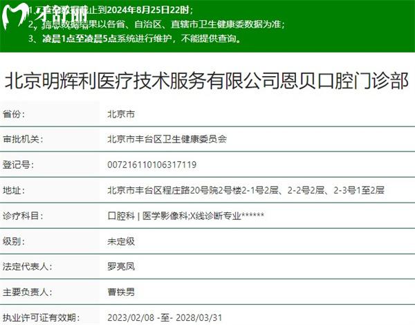 北京恩貝口腔正規(guī)資質