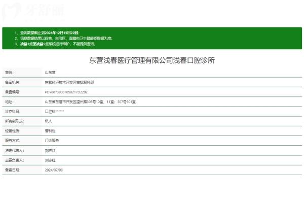 東營(yíng)淺春口腔診所正規(guī)嗎