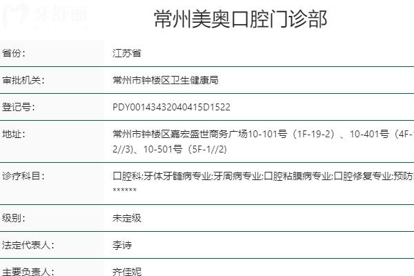常州美奧口腔和北極星口腔哪個(gè)好