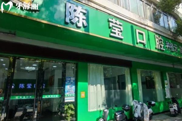 贛州陳瑩口腔怎么樣？
