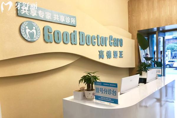 成都青羊高德口腔門診部前臺