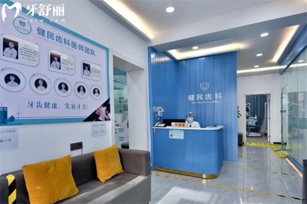 臨汾健民齒科診所前臺