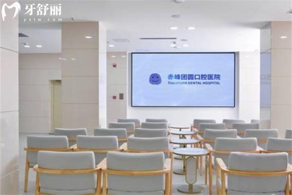 赤峰市團圓口腔醫(yī)院