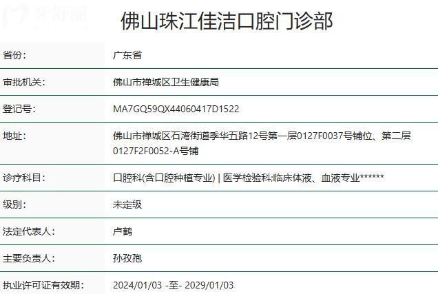 佛山珠江佳潔口腔門診部資質(zhì)