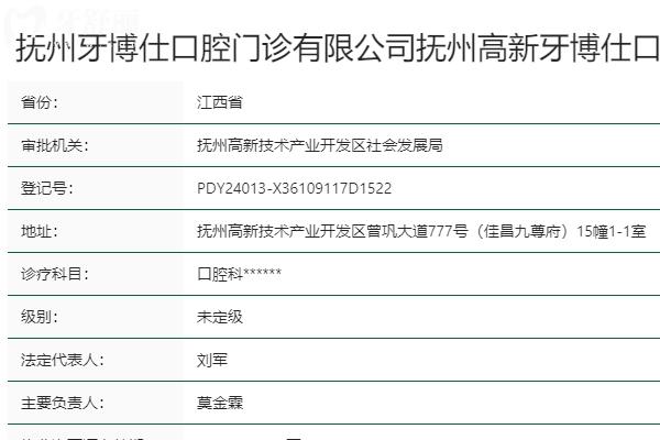 撫州牙博仕口腔執(zhí)業(yè)許可證查詢(xún)過(guò)很正規(guī)
