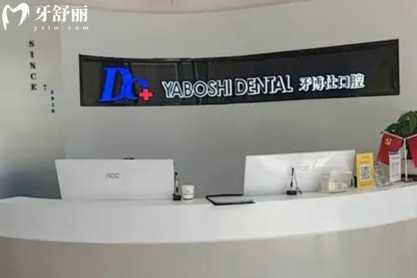 撫州牙博仕口腔執(zhí)業(yè)許可證查詢(xún)過(guò)很正規(guī)