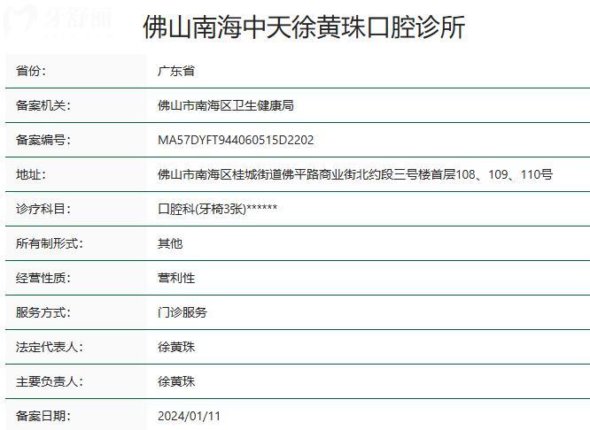 佛山南海中天口腔診所資質