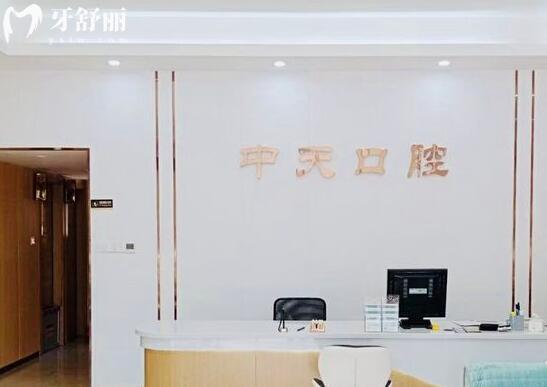 佛山南海中天口腔診所前臺