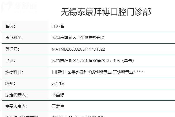無錫拜博口腔醫(yī)院怎么樣
