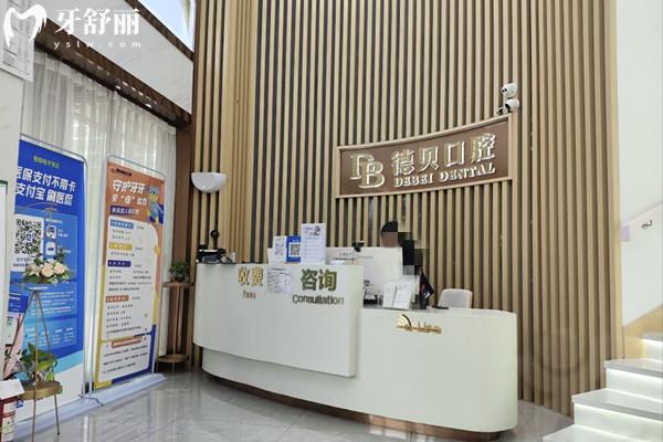 杭州匠心德貝唯美口腔門診部前臺