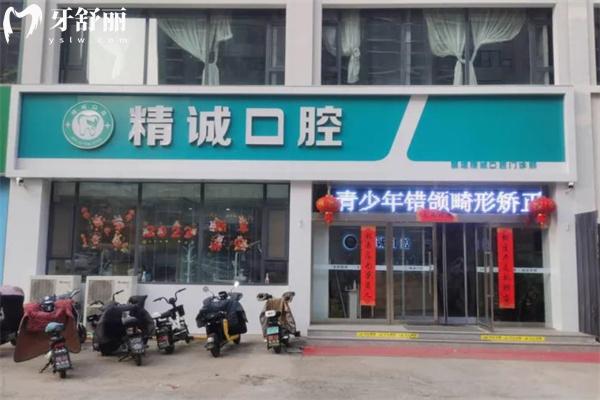 襄垣精誠口腔門診部門頭