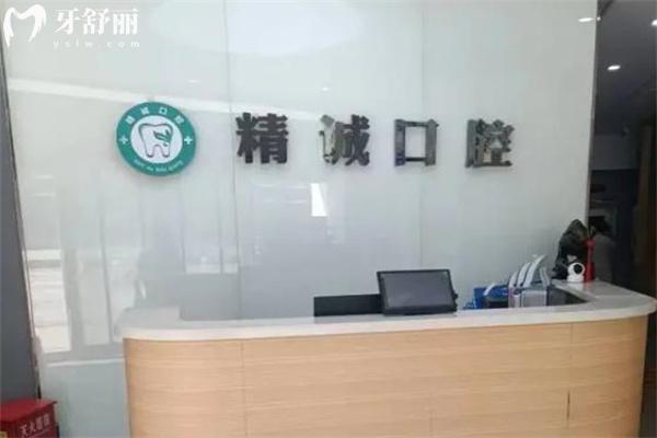 襄垣精誠口腔門診部前臺