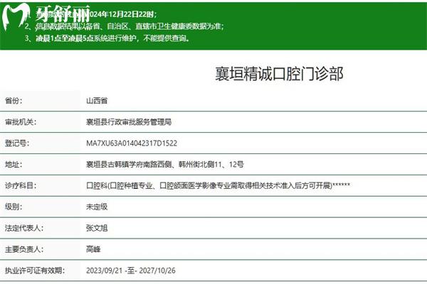 襄垣精誠口腔門診部正規(guī)嗎
