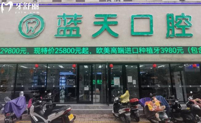 秦皇島藍天口腔收費價格表