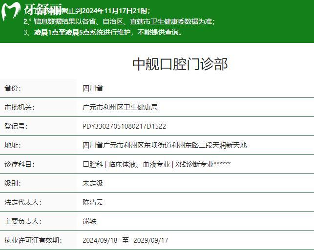 廣元中艦口腔收費標準