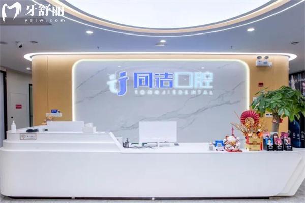 上海同潔口腔醫(yī)院收費(fèi)標(biāo)準(zhǔn)