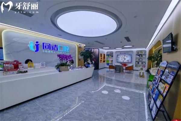上海同潔口腔醫(yī)院收費(fèi)標(biāo)準(zhǔn)