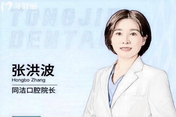 上海張洪波口腔醫(yī)生