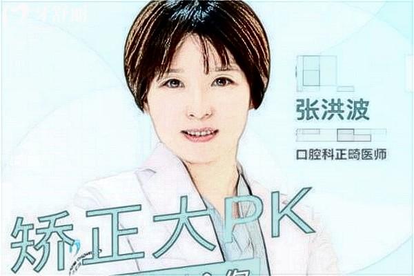 上海張洪波口腔醫(yī)生