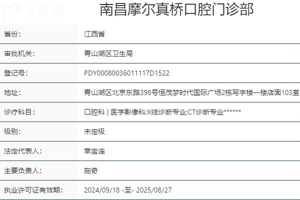 南昌摩爾真橋口腔怎么樣？