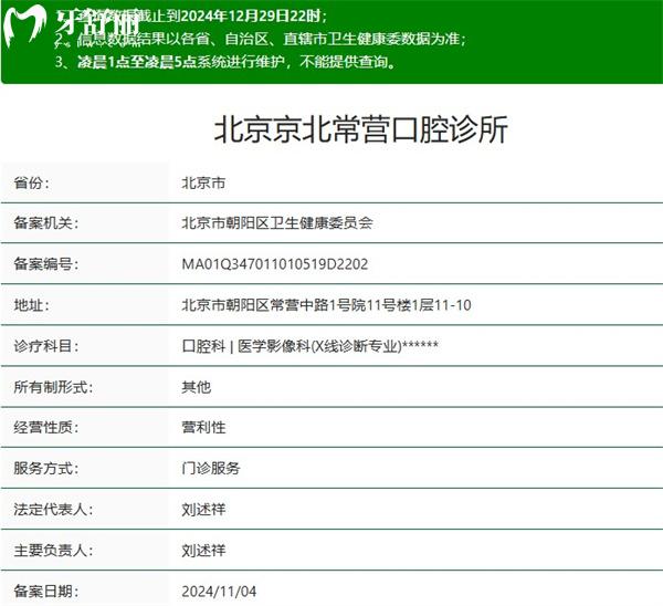 北京京北常營口腔診所正規(guī)資質