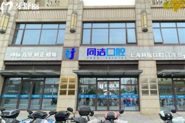 上海翹指口腔門診價格表