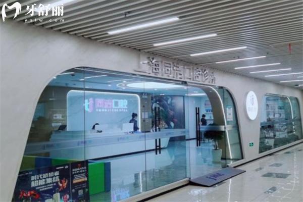 上海翹指口腔門診價格表