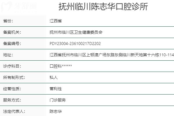 撫州陳志華口腔