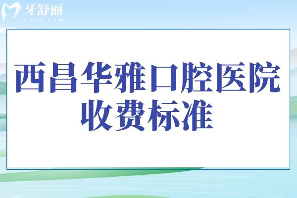 **收費(fèi)標(biāo)準(zhǔn)