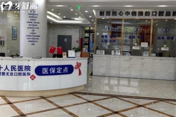 上海尤旦口腔醫(yī)院種植牙多少錢(qián)?費(fèi)用低至1980+奉上2025尤旦口腔價(jià)格表