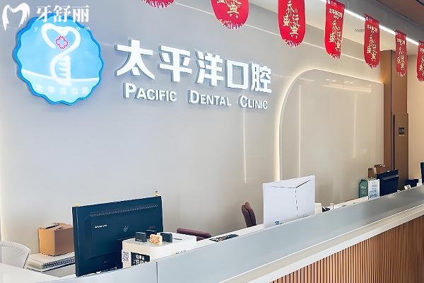 常州太平洋口腔的王宏醫(yī)生