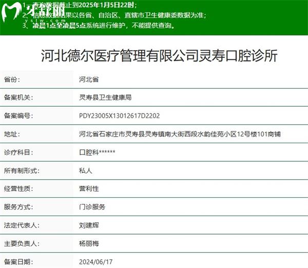 河北德爾靈壽口腔診所正規(guī)資質