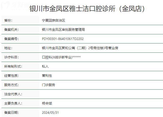 銀川雅士潔口腔收費(fèi)價(jià)格表