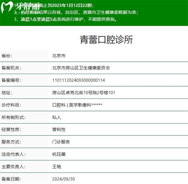 北京青蕾口腔診所正規(guī)資質