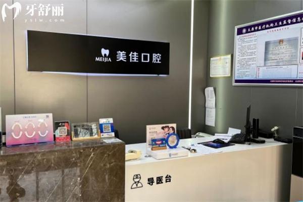 太原美佳口腔小店門診前臺(tái)