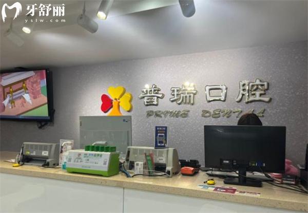北京普瑞口腔門診部前臺