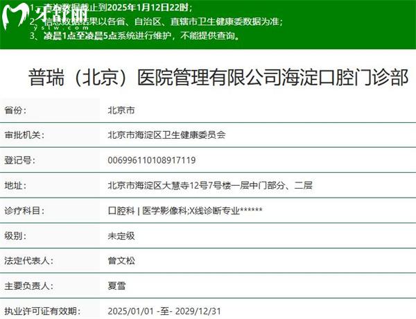 北京普瑞口腔門診部正規(guī)資質(zhì)