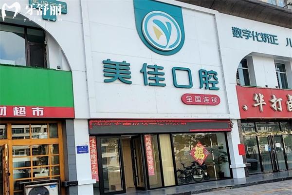 太原美佳口腔是連鎖的:一城3院分享地址/來院路線/收費(fèi)價(jià)格表