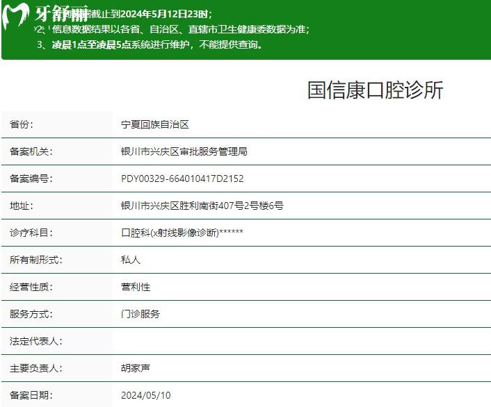 銀川國信康口腔收費價格表