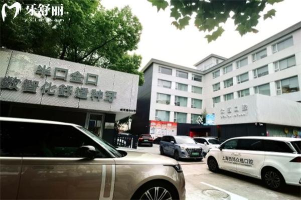 上海種植牙口腔醫(yī)院排行前九名及收費標準
