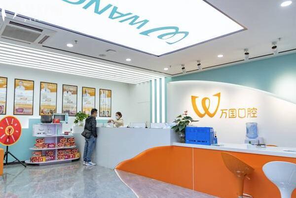 江門蓬江萬國(guó)口腔門診部前臺(tái)