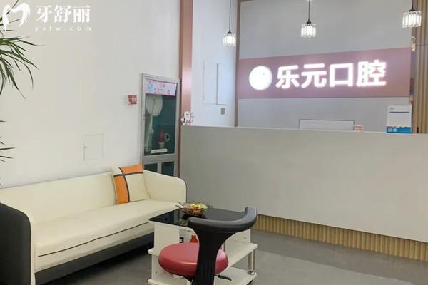 杭州樂元口腔門診部大廳
