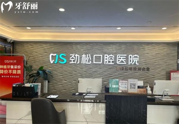 北京勁松蘇州橋口腔醫(yī)院前臺(tái)