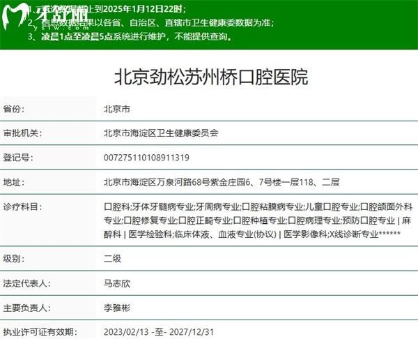 北京勁松蘇州橋口腔醫(yī)院二級(jí)資質(zhì)