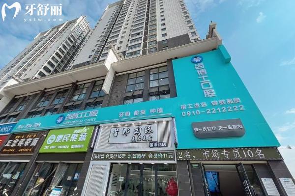 漢中齒博士口腔門店