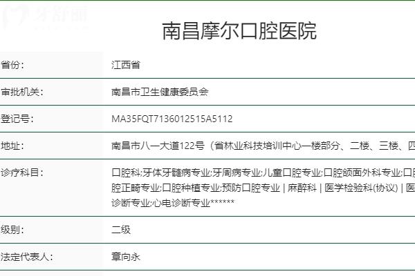 南昌摩爾口腔醫(yī)院是正規(guī)醫(yī)院嗎