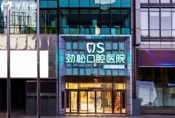 北京勁松口腔醫(yī)院亞運村口腔門診部門頭